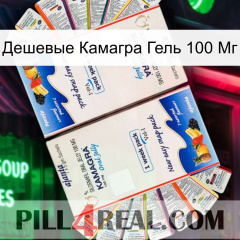 Дешевые Камагра Гель 100 Мг kamagra1